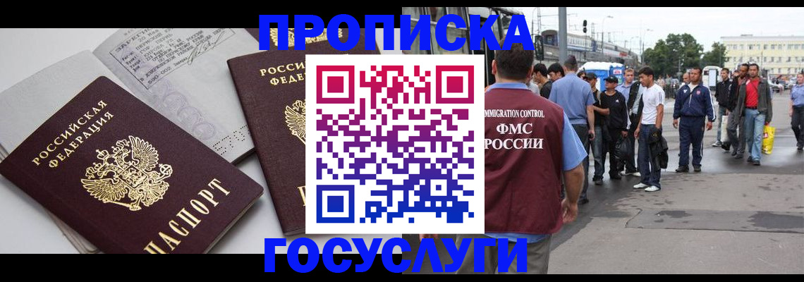 временная регистрация в квартире в Курской области