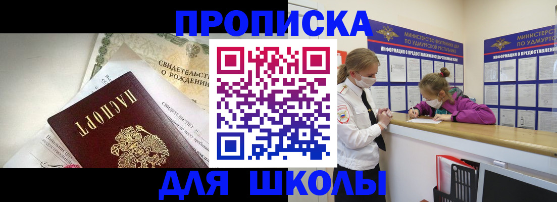 прописка регистрация в Курской области