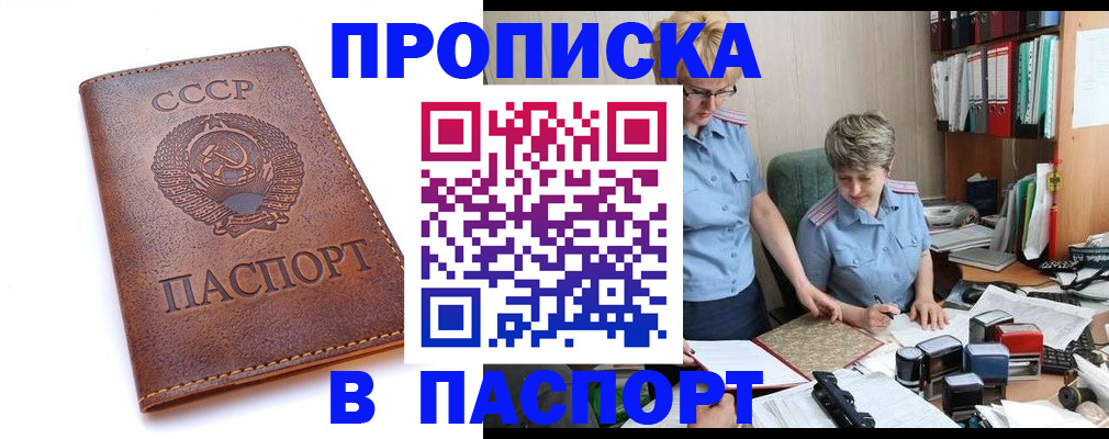 прописка для военкомата в Курской области