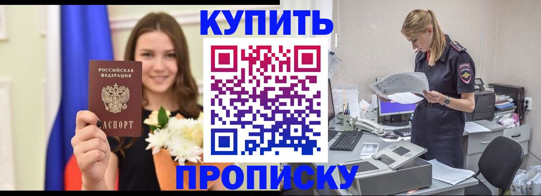 временная регистрация в квартире в Курской области