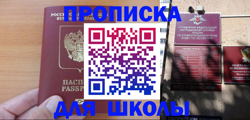 прописка ребенка в Курской области