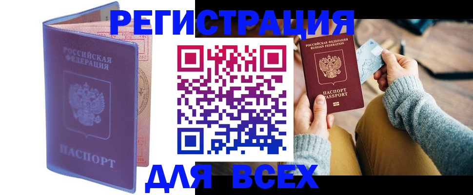 прописка паспорт в Курской области