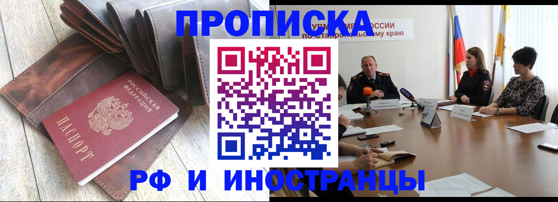прописка для военкомата в Курской области